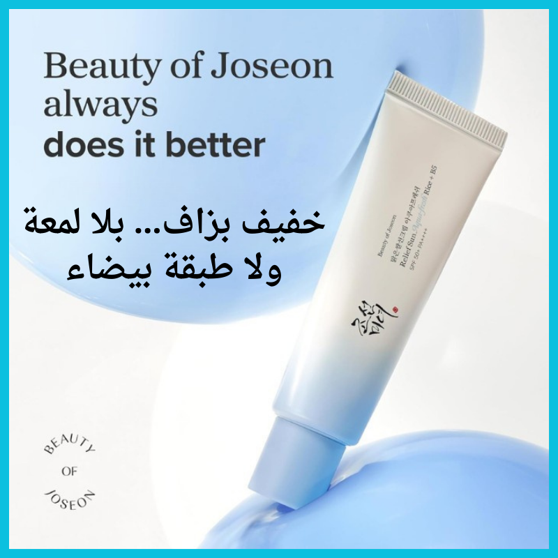 Rice + B5 Sun Defense كريم الشمس بالرز والبانثينول