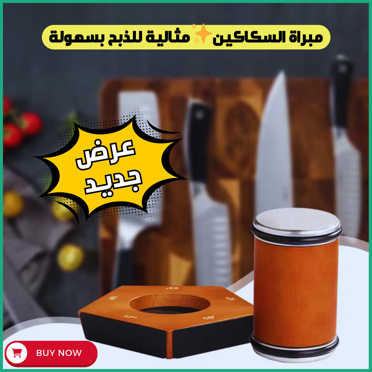 مبراة السكاكين
