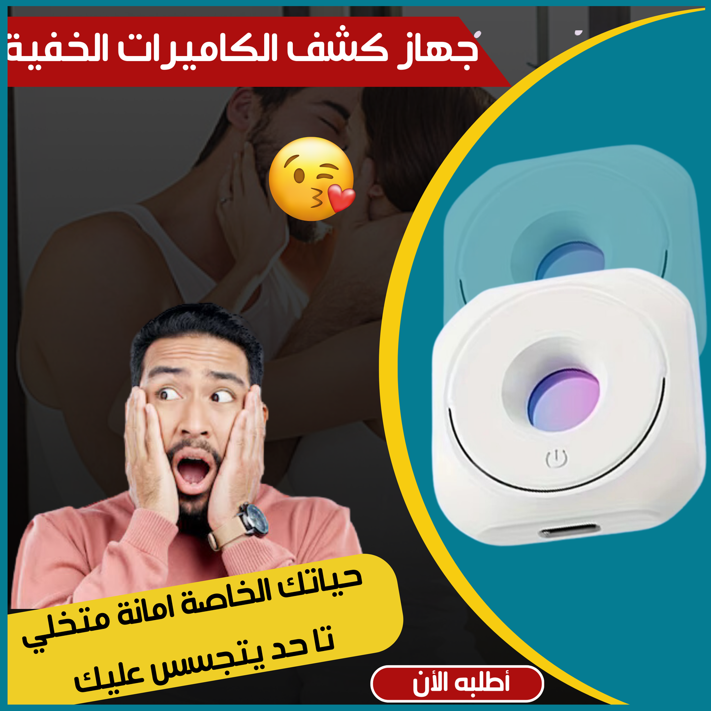 جهاز كشف الكاميرات الخفية
