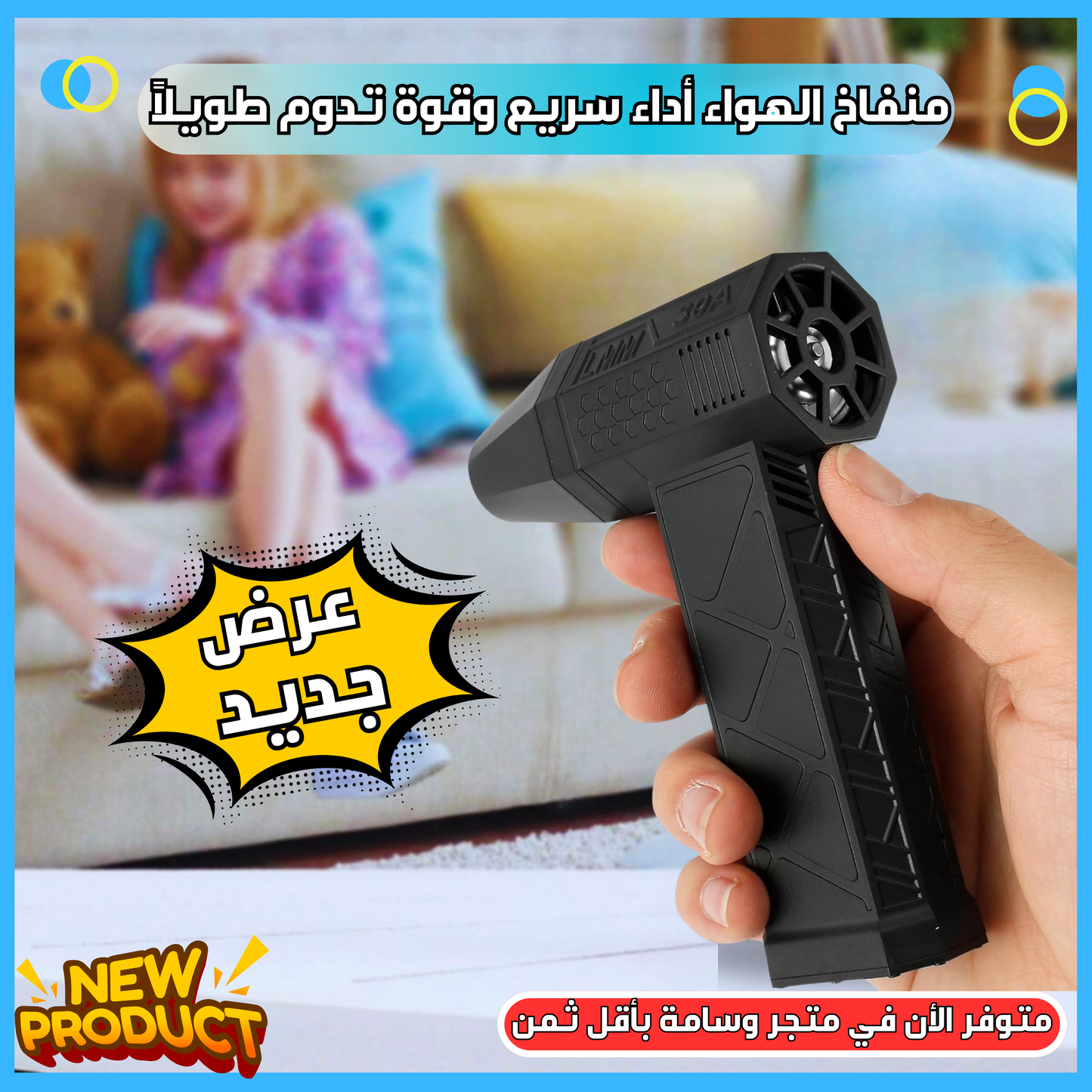 منفاخ هواء توربو كهربائي - السرعة والقوة في متناول يديك