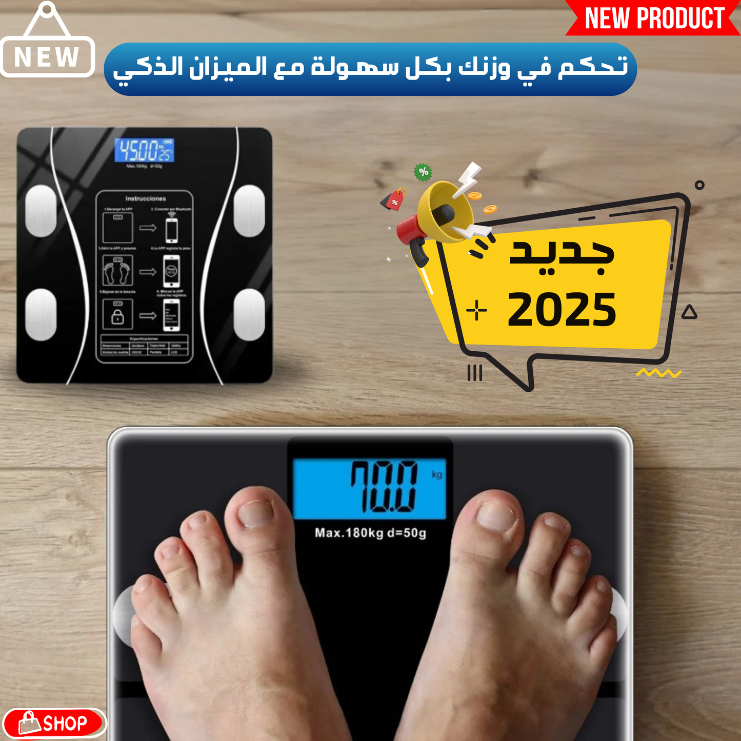 ميزان الجسم الذكي