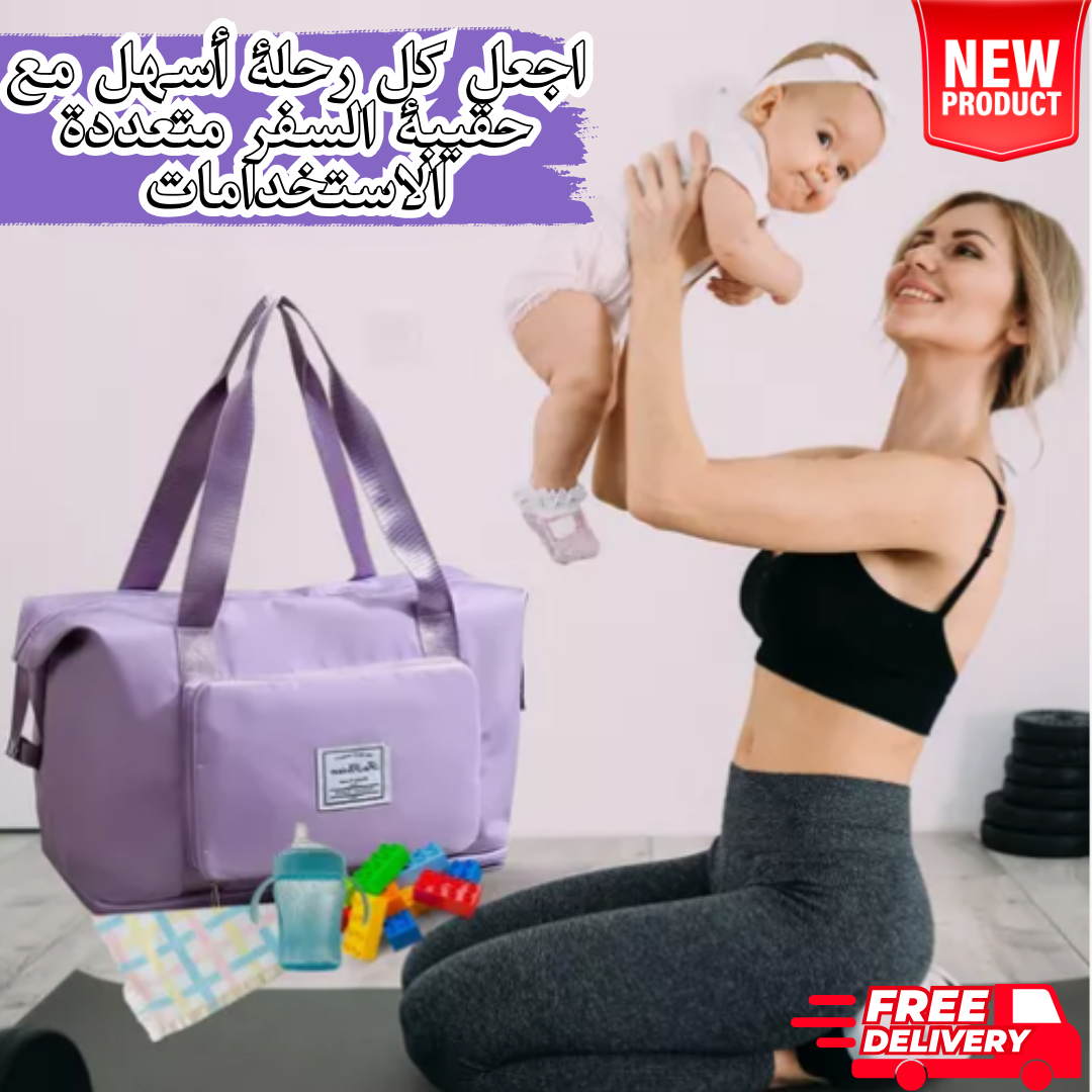 حقيبة السفر القابلة للطي