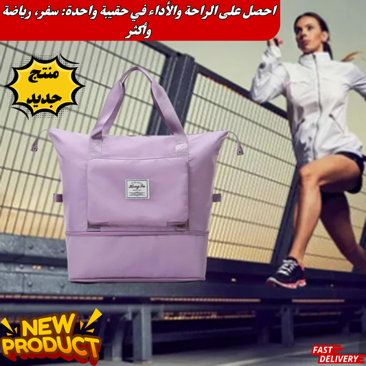 حقيبة السفر القابلة للطي