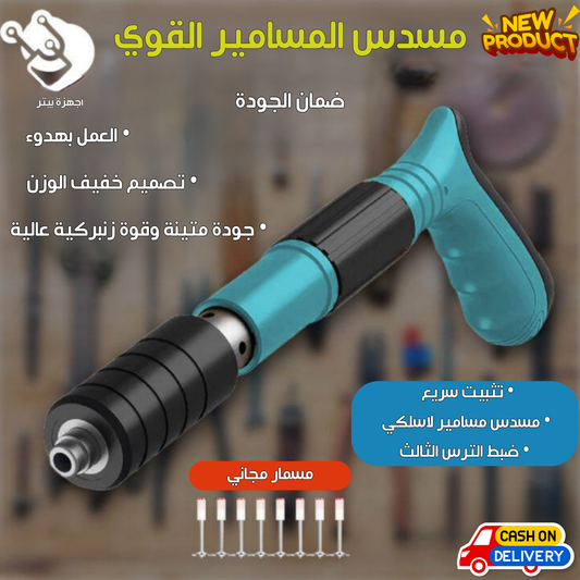 مسدس المسامير القوي