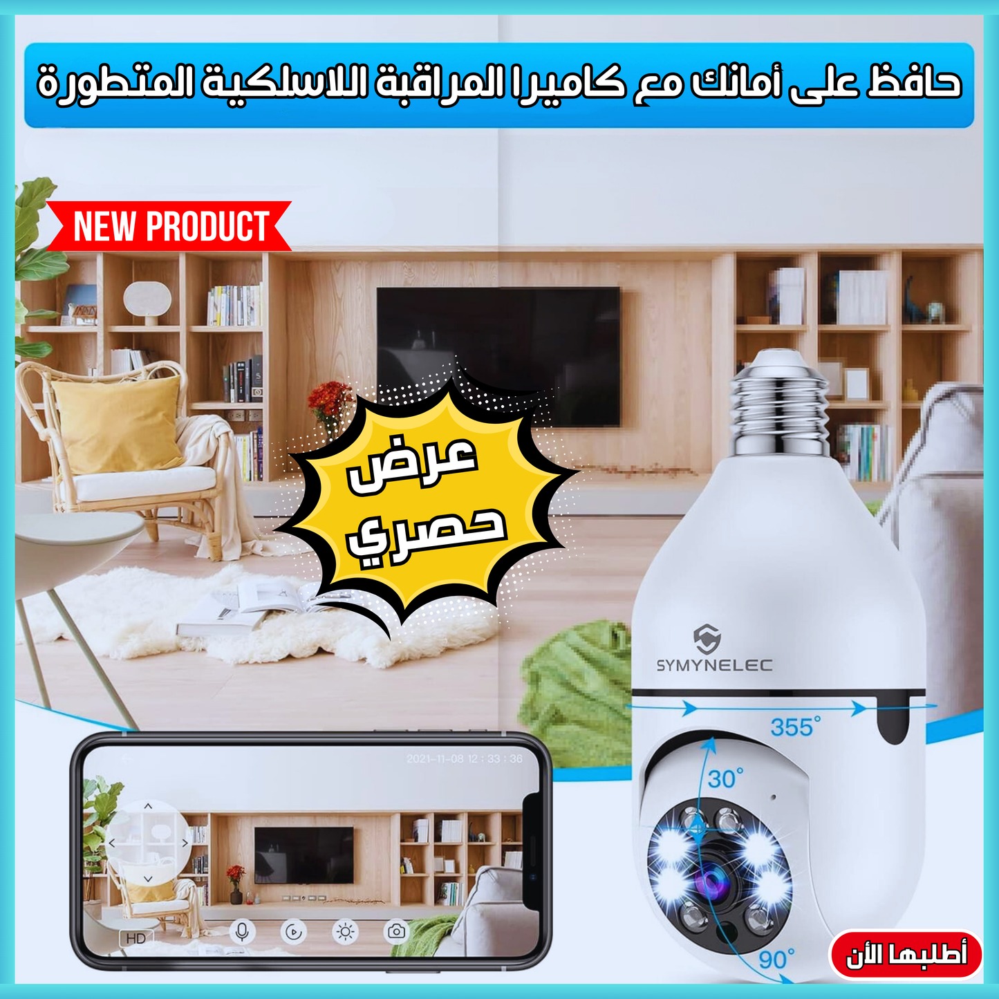 كاميرا مراقبة ذكية على شكل مصباح كهربائي