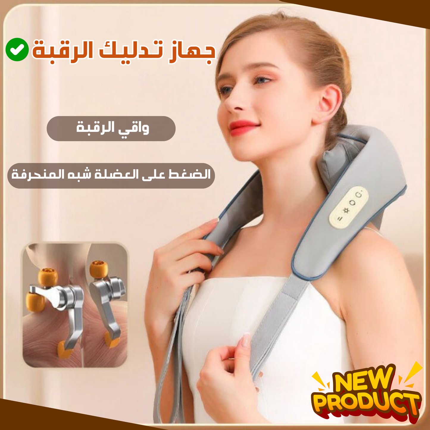 الة تدليك الرقبة
