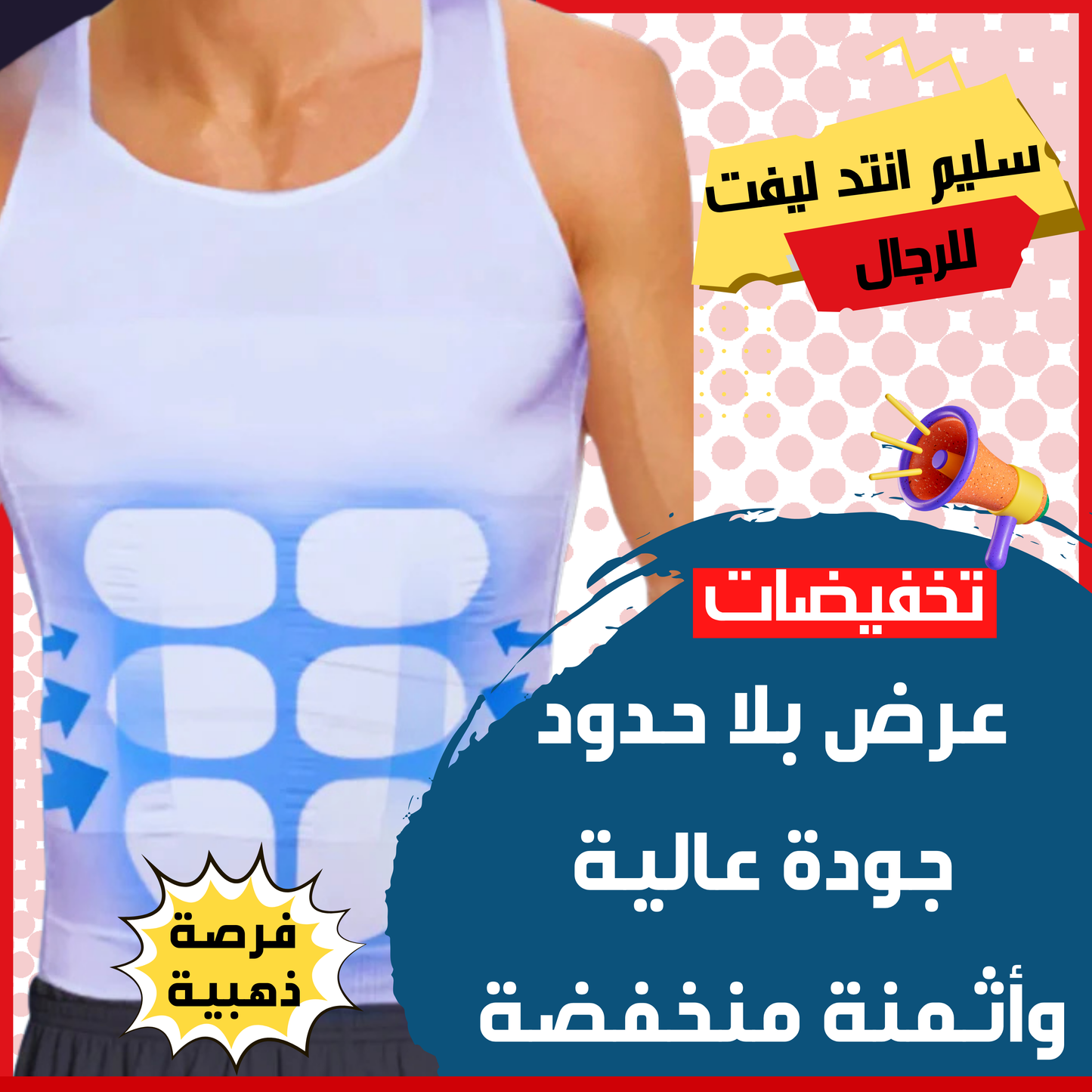 سترة للرجال لاخفاء البطن