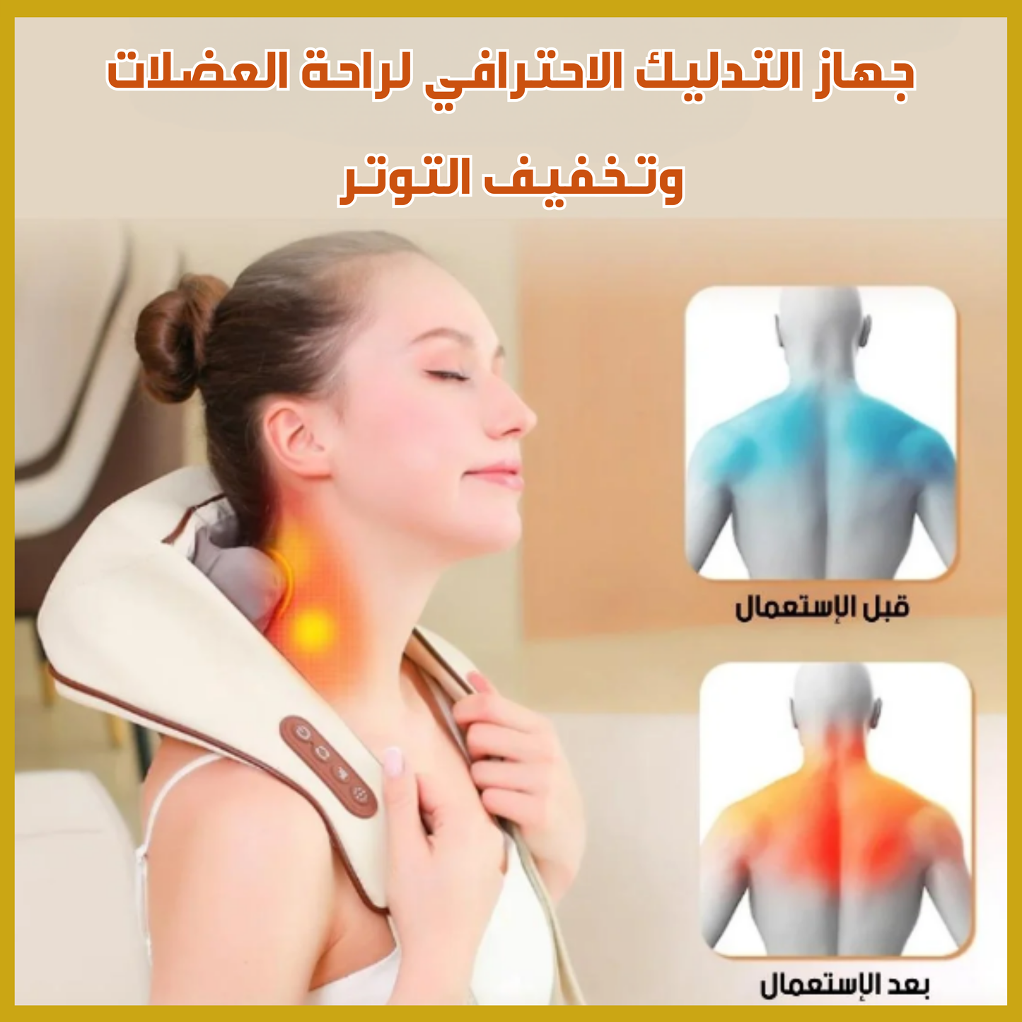 الة تدليك الرقبة