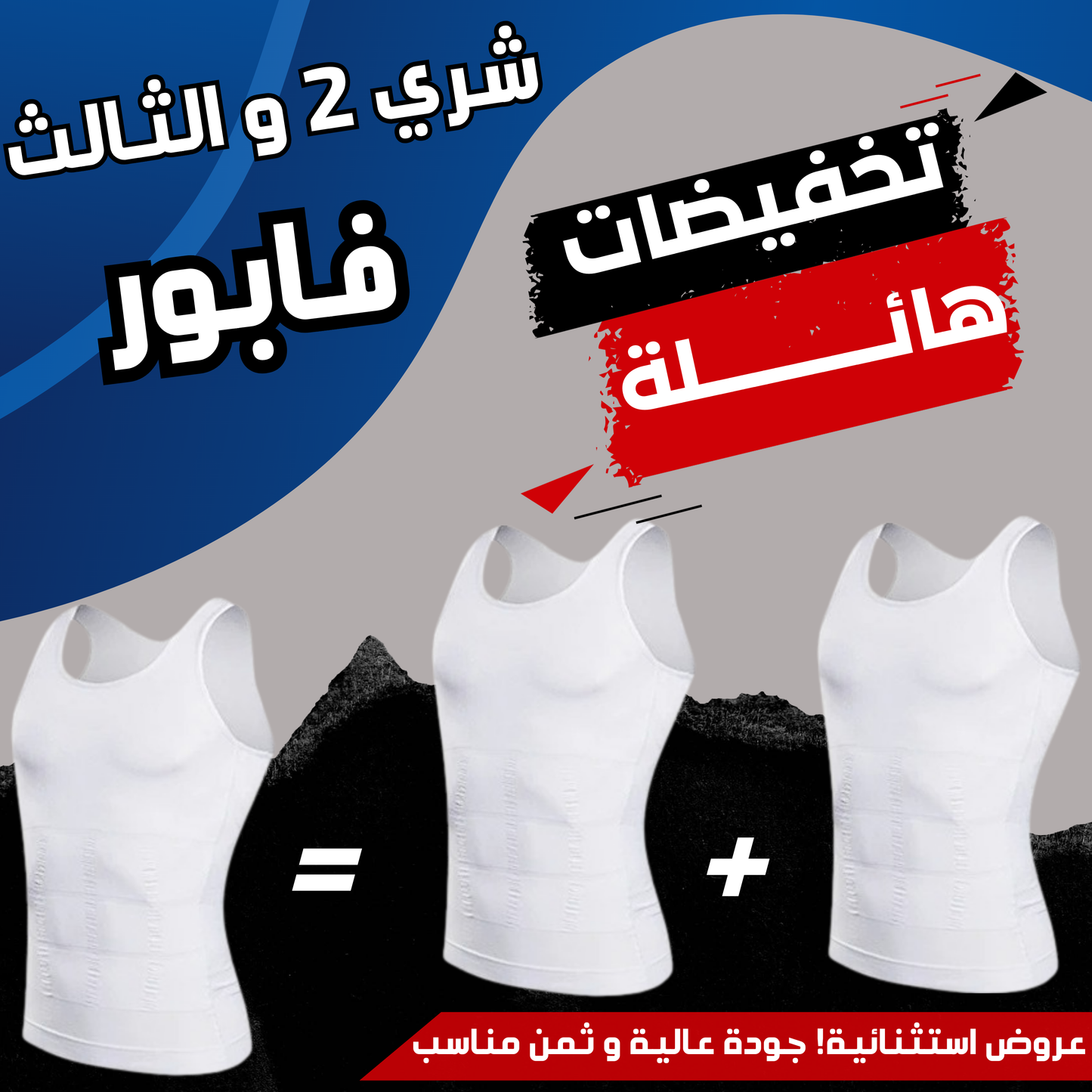 سترة للرجال لاخفاء البطن