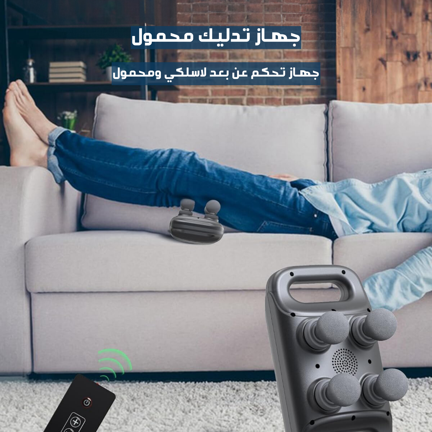 جهازتدليك الجسم