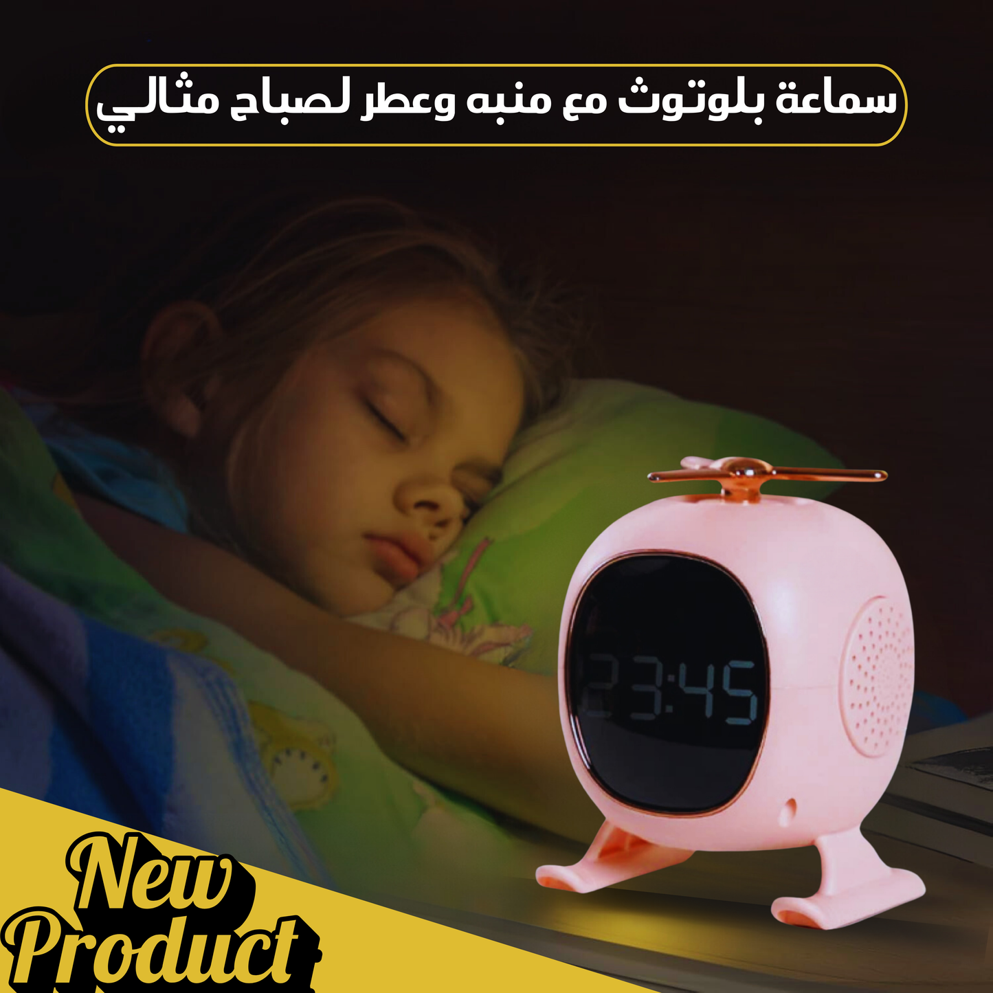 سماعة بلوتوث مع منبه وعطر