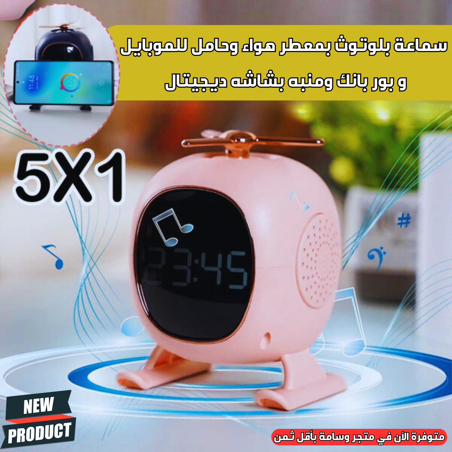 سماعة بلوتوث مع منبه وعطر